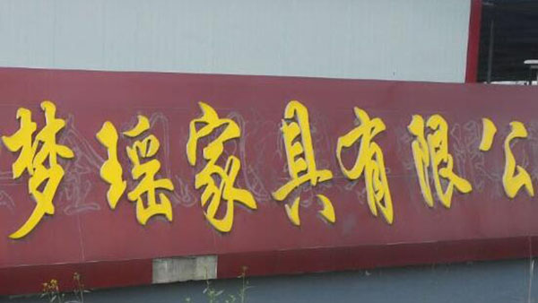 �B�dʮ�h�J�C��˾�Ԓ